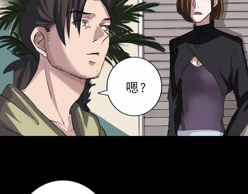 🍜易人奇录 第113话  高富帅邢云 第7页