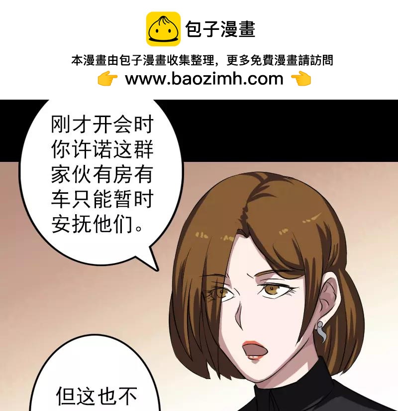 🍜易人奇录 第113话  高富帅邢云 第8页