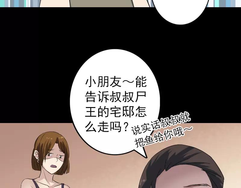 🍜易人奇录 第115话  尸城尸王 第16页