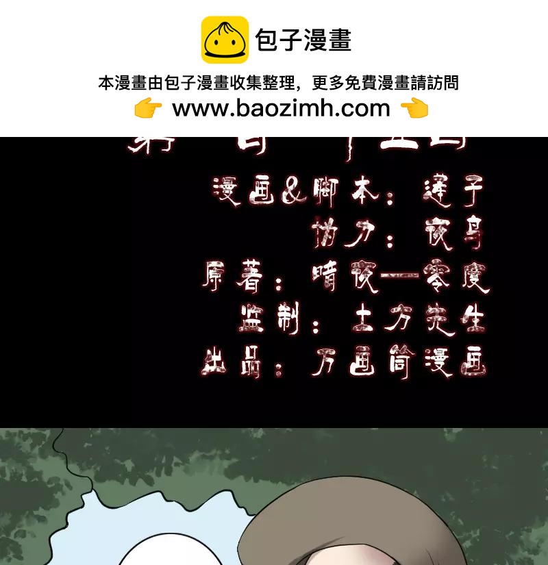 🍜易人奇录 第115话  尸城尸王 第2页