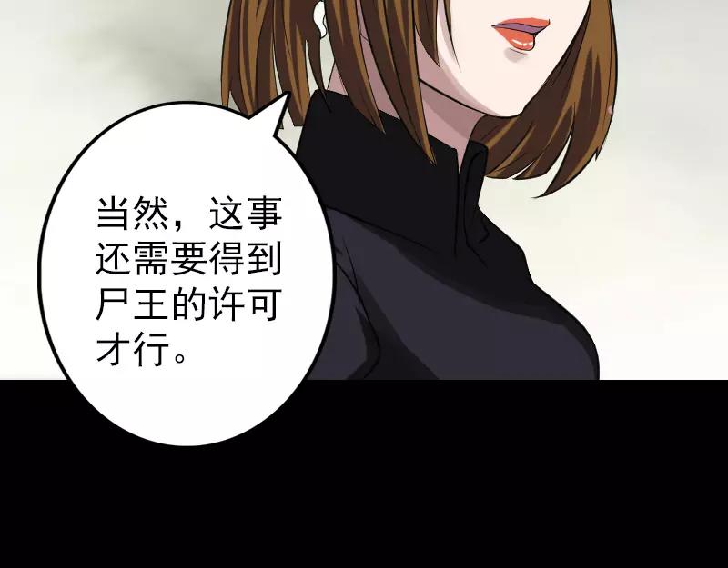 🍜易人奇录 第115话  尸城尸王 第21页