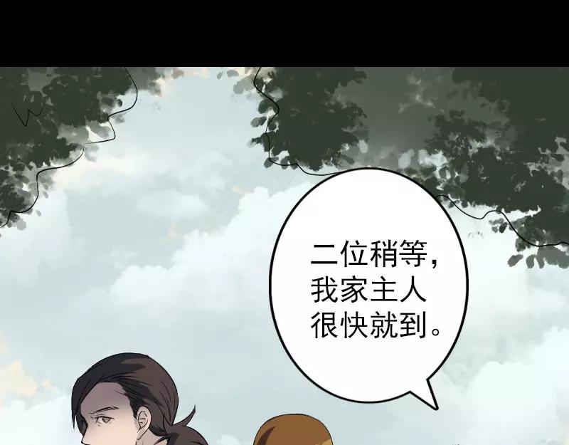 🍜易人奇录 第115话  尸城尸王 第25页