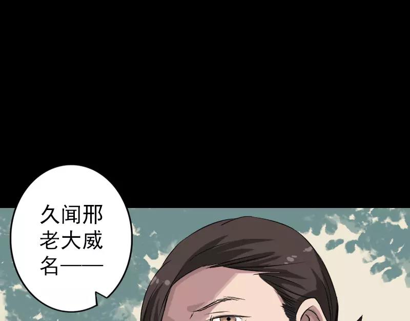 🍜易人奇录 第115话  尸城尸王 第27页