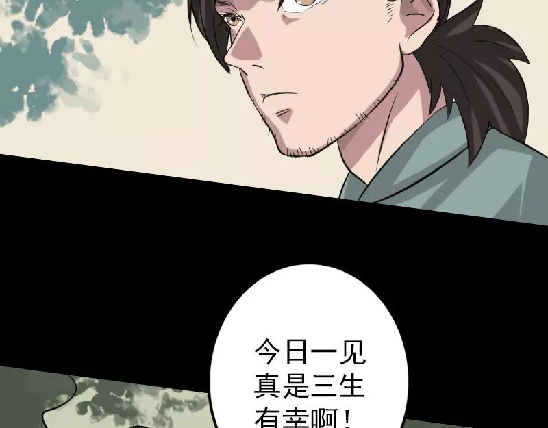 🍜易人奇录 第115话  尸城尸王 第28页
