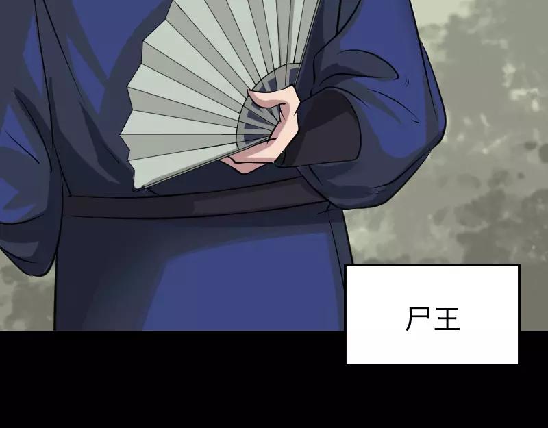 🍜易人奇录 第115话  尸城尸王 第30页