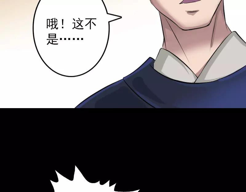 🍜易人奇录 第115话  尸城尸王 第32页