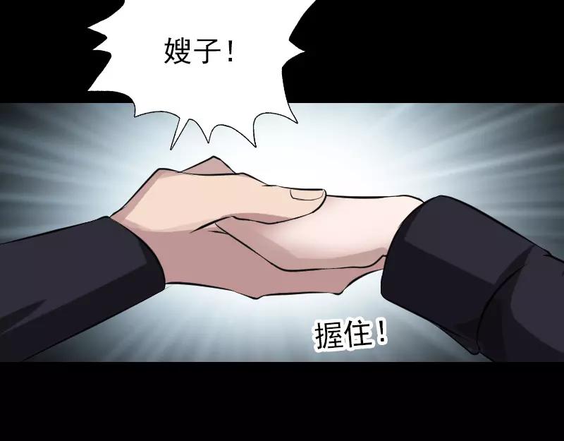 🍜易人奇录 第115话  尸城尸王 第33页