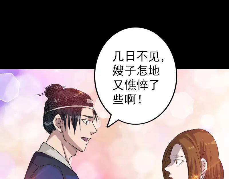 🍜易人奇录 第115话  尸城尸王 第34页
