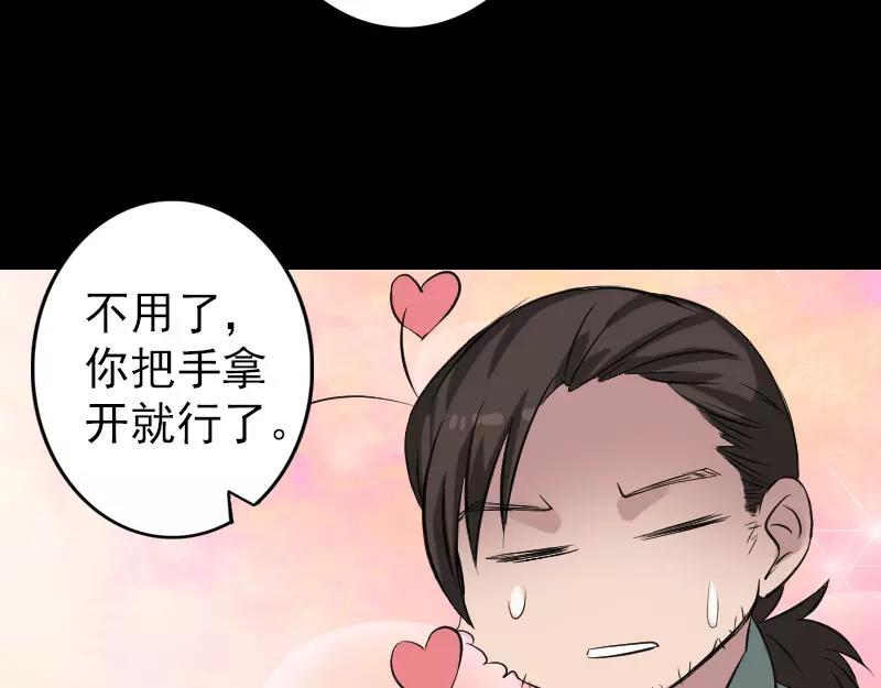 🍜易人奇录 第115话  尸城尸王 第36页