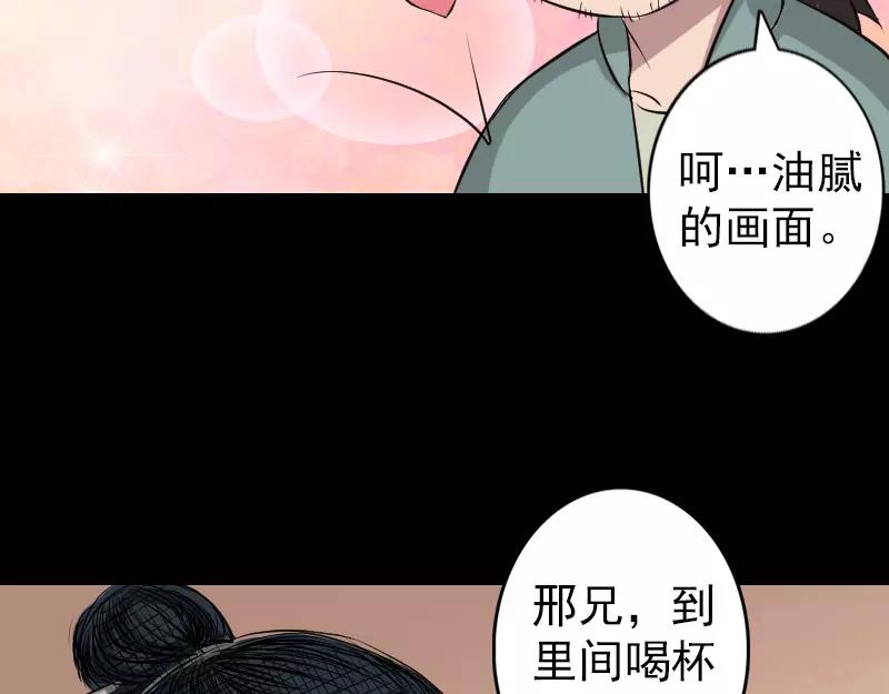 🍜易人奇录 第115话  尸城尸王 第37页