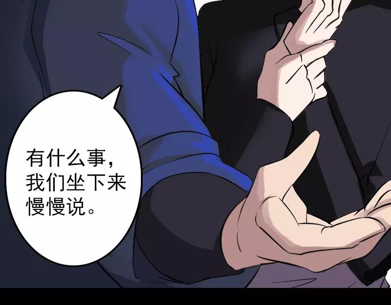 🍜易人奇录 第115话  尸城尸王 第39页