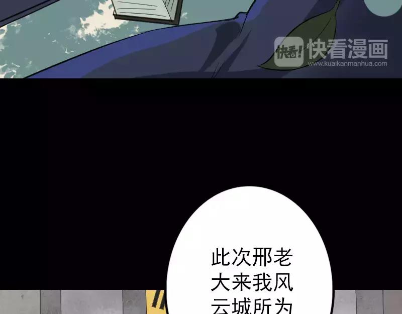 🍜易人奇录 第115话  尸城尸王 第44页