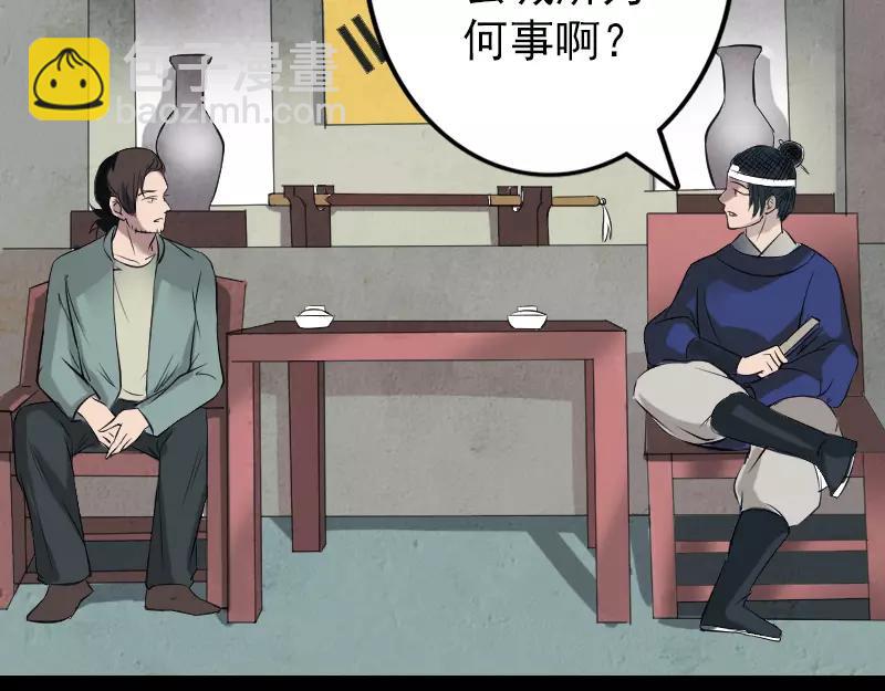 🍜易人奇录 第115话  尸城尸王 第45页