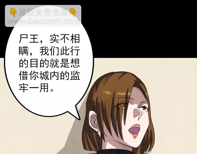 🍜易人奇录 第115话  尸城尸王 第46页