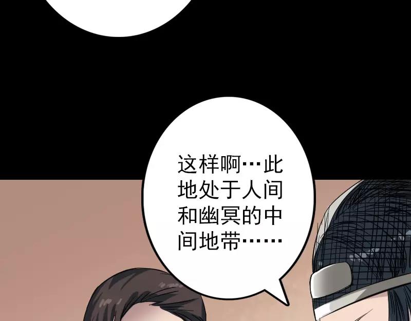 🍜易人奇录 第115话  尸城尸王 第48页