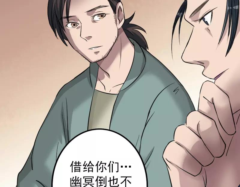🍜易人奇录 第115话  尸城尸王 第49页