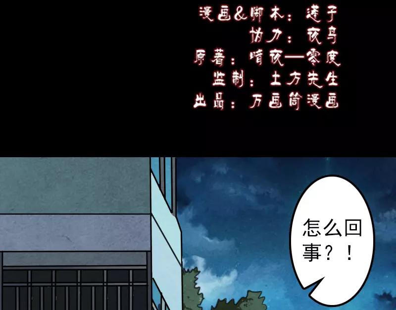 🍜易人奇录 第12话 入口不见了 第2页
