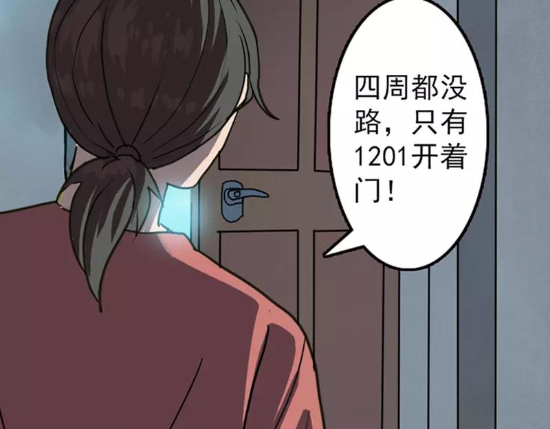 🍜易人奇录 第12话 入口不见了 第23页