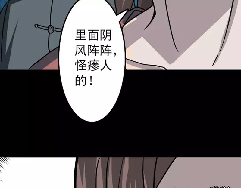 🍜易人奇录 第12话 入口不见了 第26页