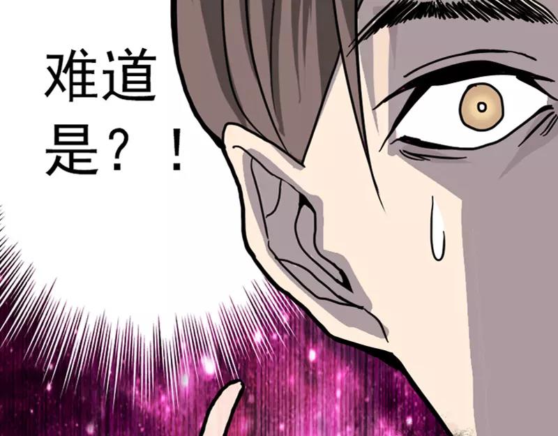 🍜易人奇录 第12话 入口不见了 第27页