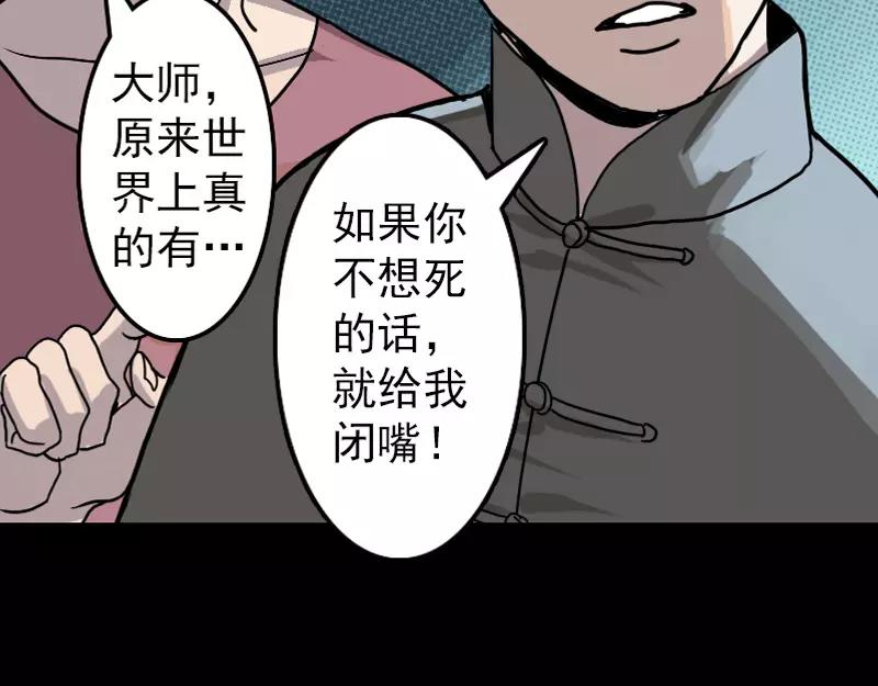 🍜易人奇录 第12话 入口不见了 第50页