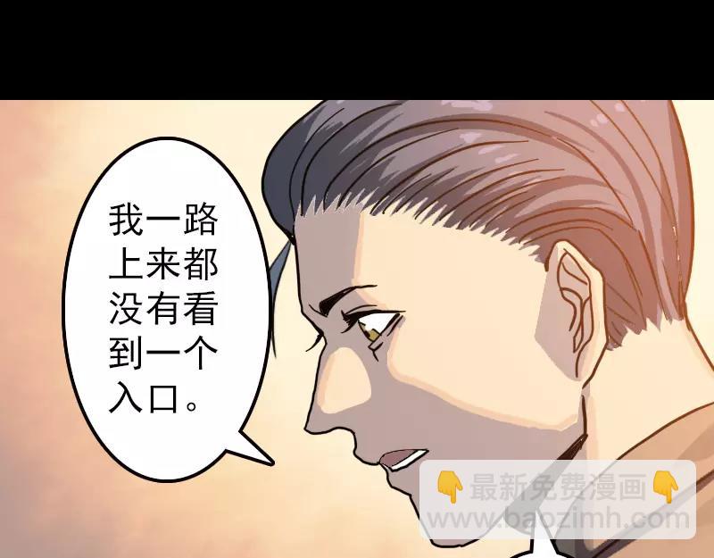 🍜易人奇录 第12话 入口不见了 第7页