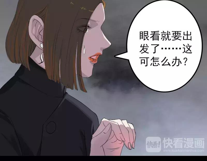 🍜易人奇录 第117话  魔女之女 第23页