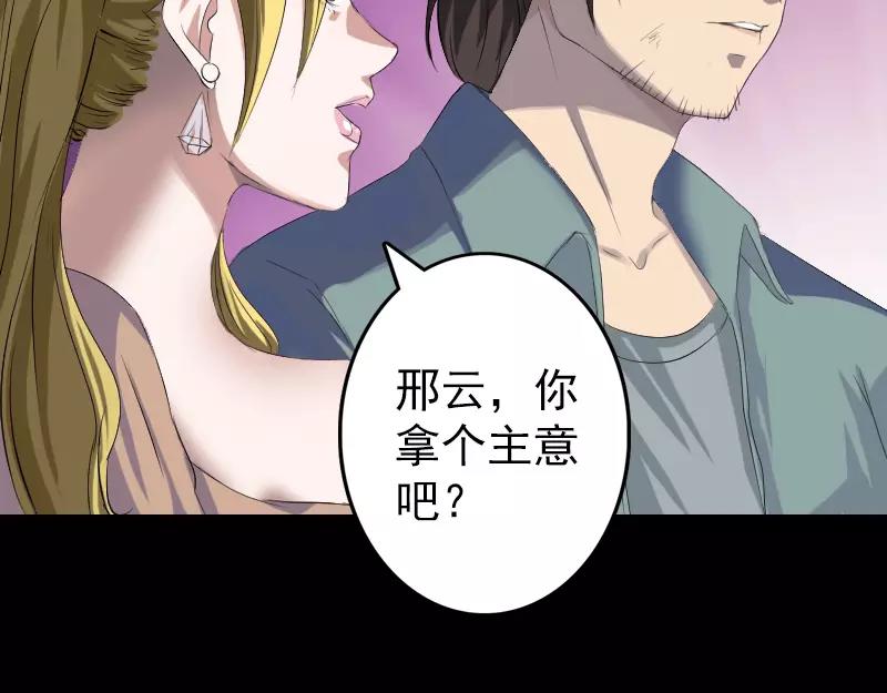 🍜易人奇录 第117话  魔女之女 第25页