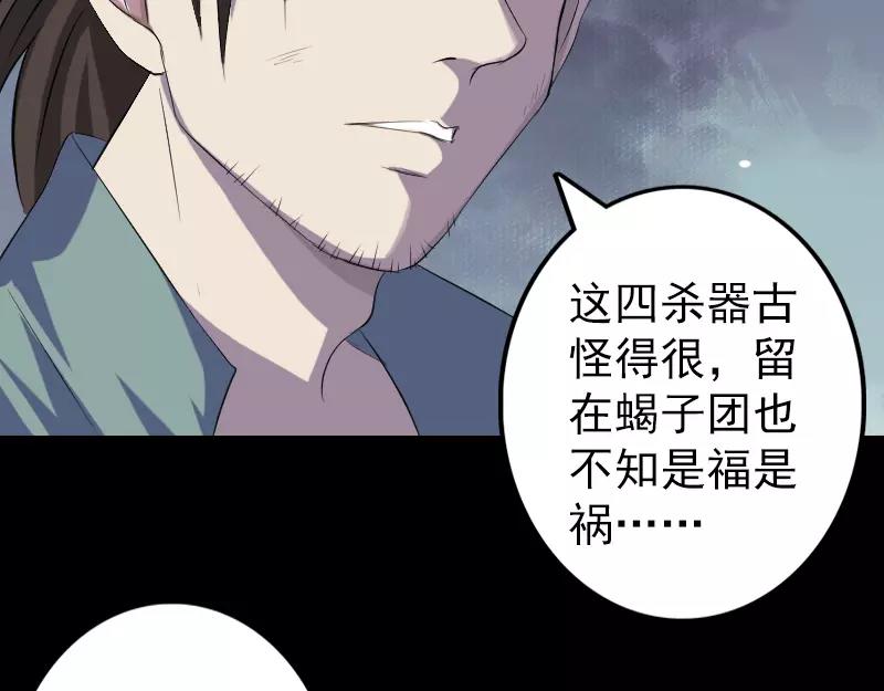 🍜易人奇录 第117话  魔女之女 第27页
