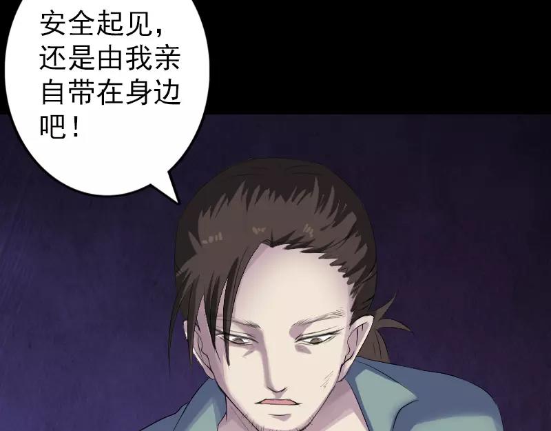 🍜易人奇录 第117话  魔女之女 第28页