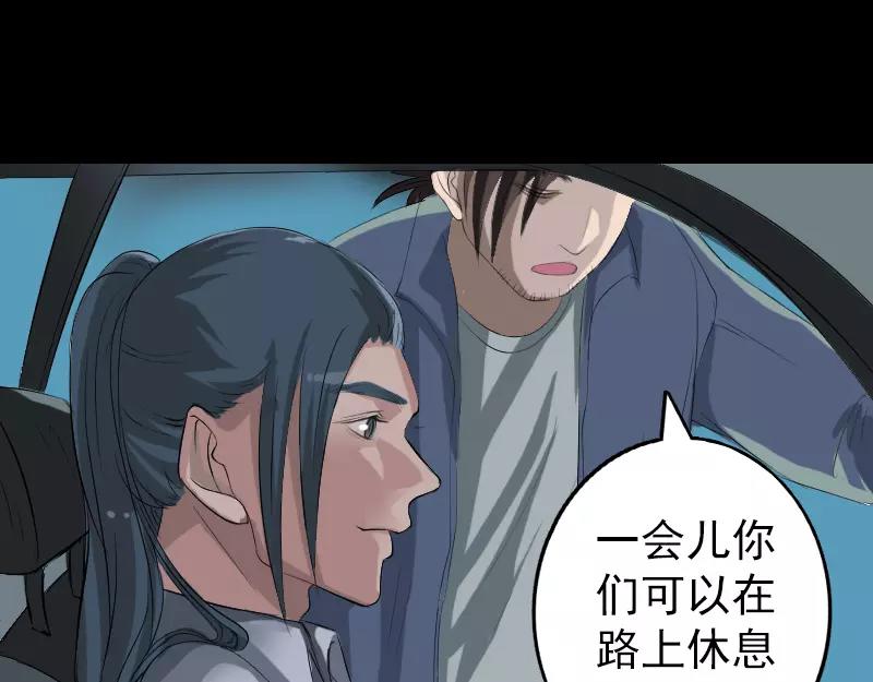 🍜易人奇录 第117话  魔女之女 第40页