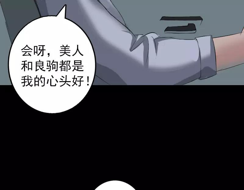 🍜易人奇录 第117话  魔女之女 第43页