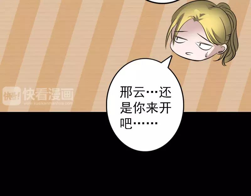 🍜易人奇录 第117话  魔女之女 第45页