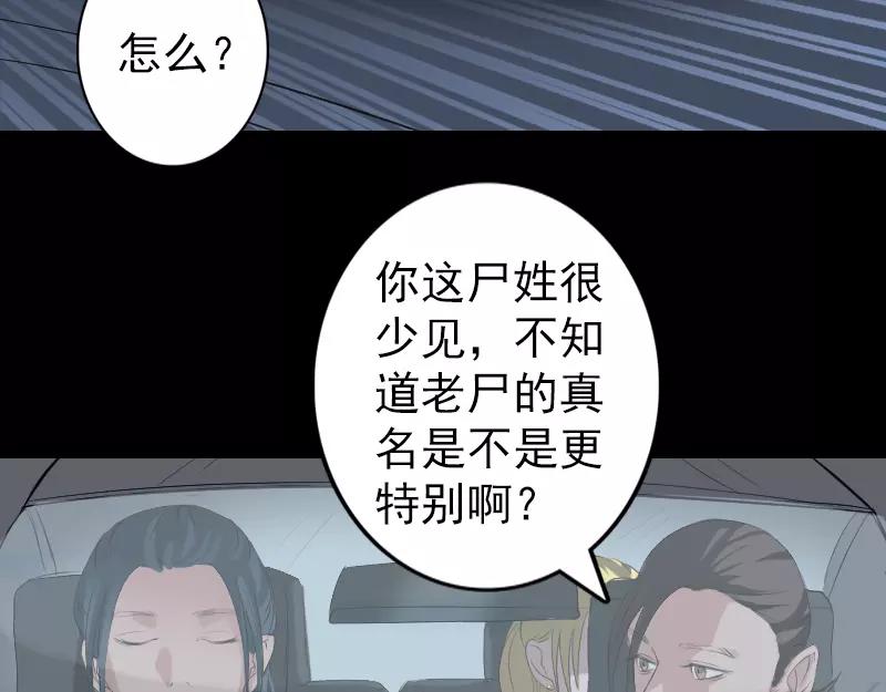 🍜易人奇录 第117话  魔女之女 第47页