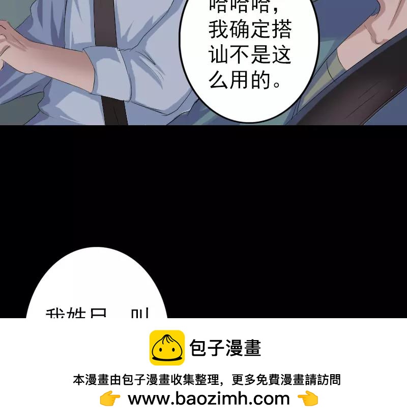 🍜易人奇录 第117话  魔女之女 第50页