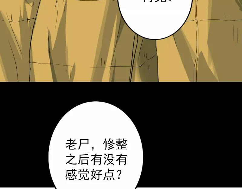 🍜易人奇录 第119话 瞬间衰老 第10页