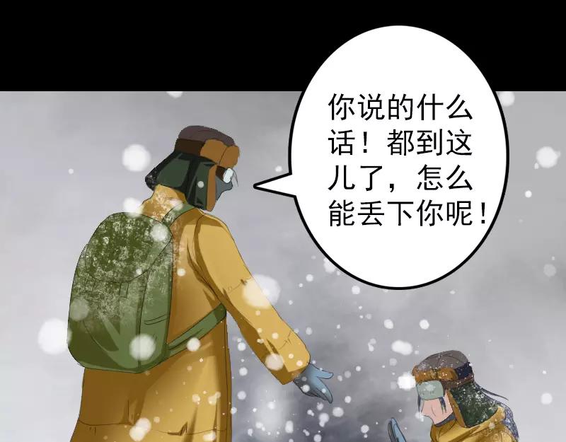 🍜易人奇录 第119话 瞬间衰老 第23页