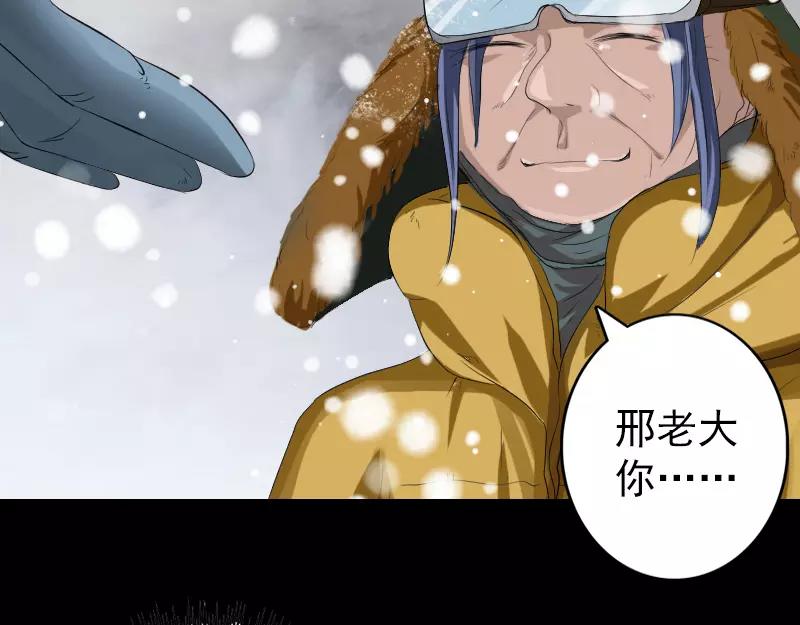 🍜易人奇录 第119话 瞬间衰老 第27页