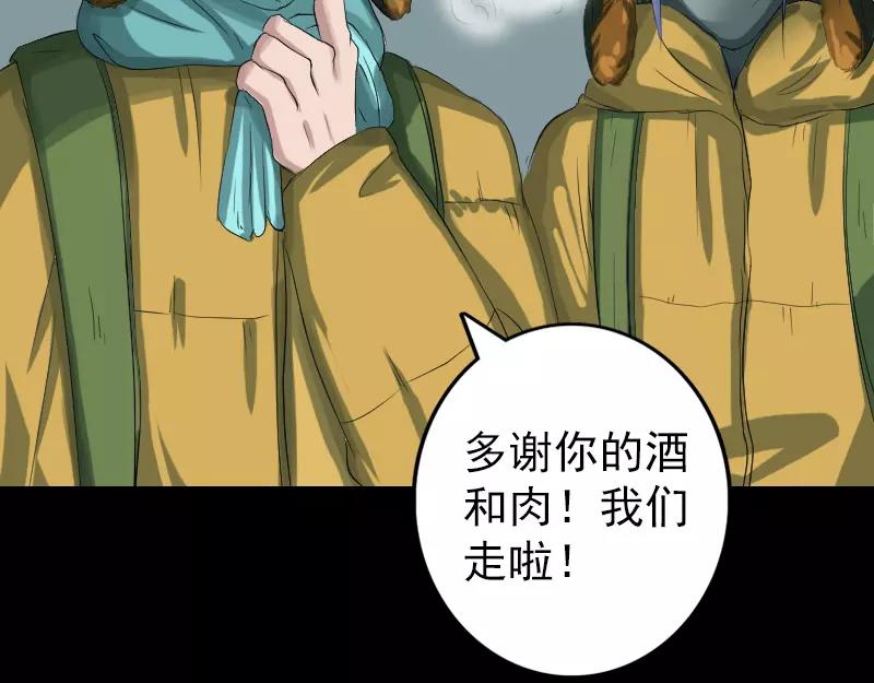 🍜易人奇录 第119话 瞬间衰老 第7页