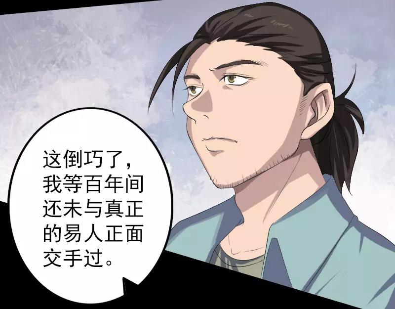 🍜易人奇录 第121话 莫须有 第10页