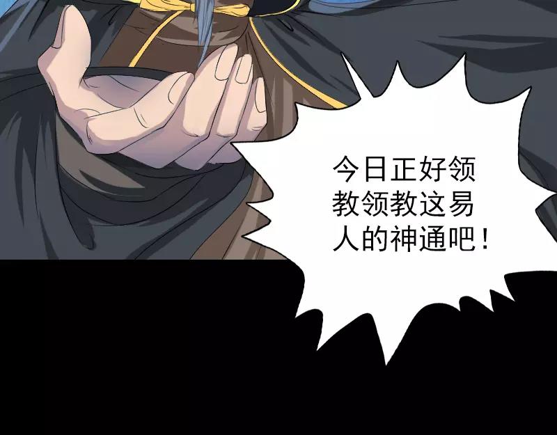 🍜易人奇录 第121话 莫须有 第12页