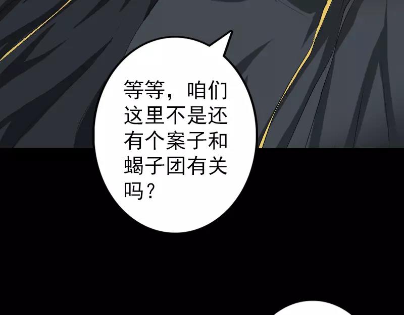 🍜易人奇录 第121话 莫须有 第14页