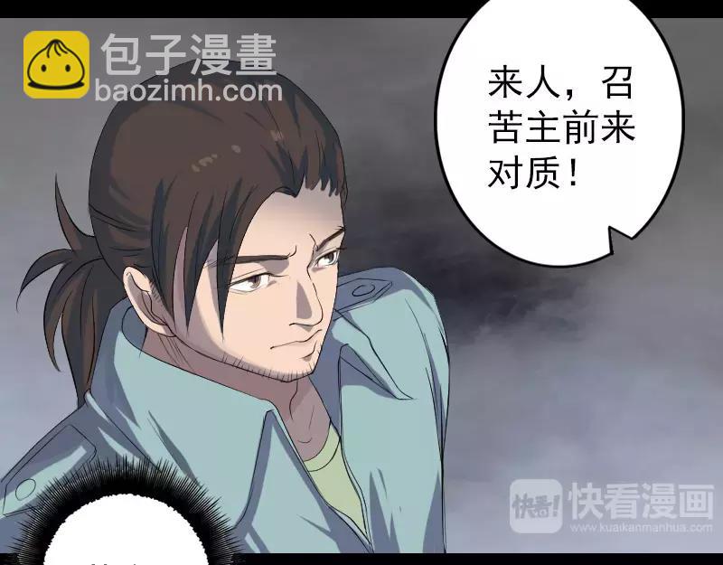 🍜易人奇录 第121话 莫须有 第15页