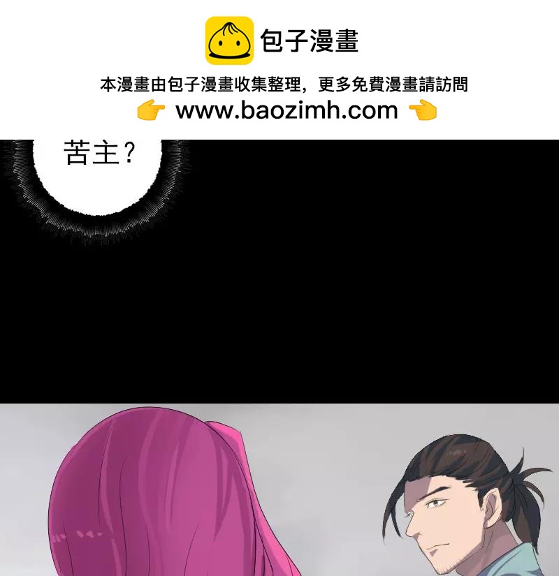 🍜易人奇录 第121话 莫须有 第16页