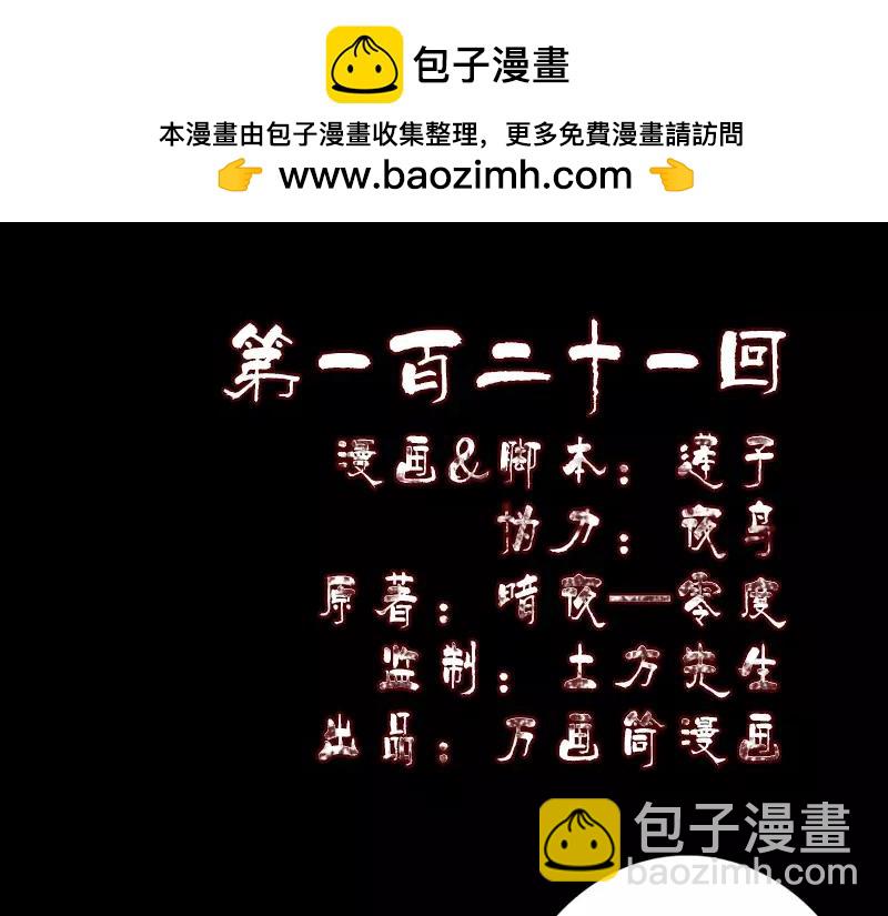 🍜易人奇录 第121话 莫须有 第2页