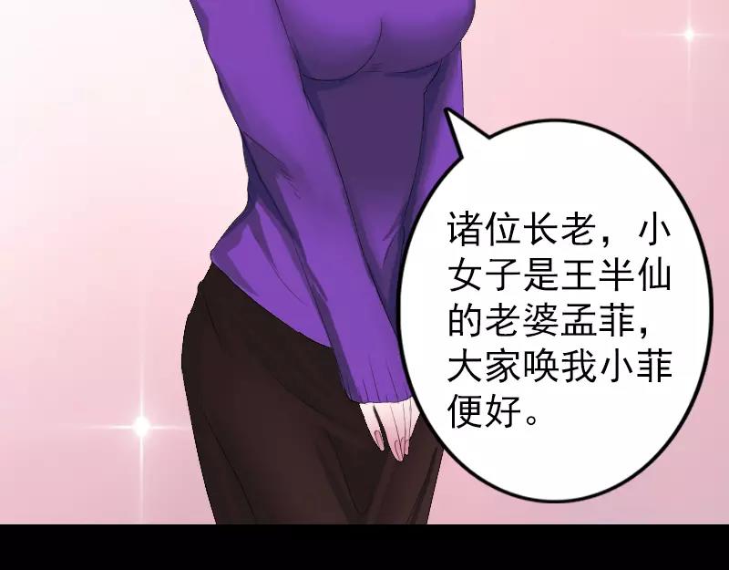 🍜易人奇录 第121话 莫须有 第20页