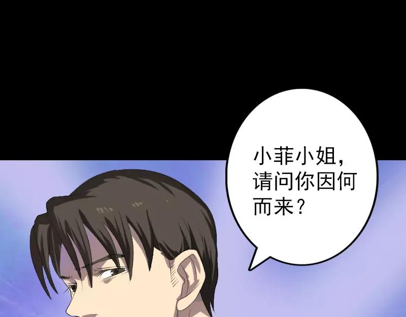 🍜易人奇录 第121话 莫须有 第21页