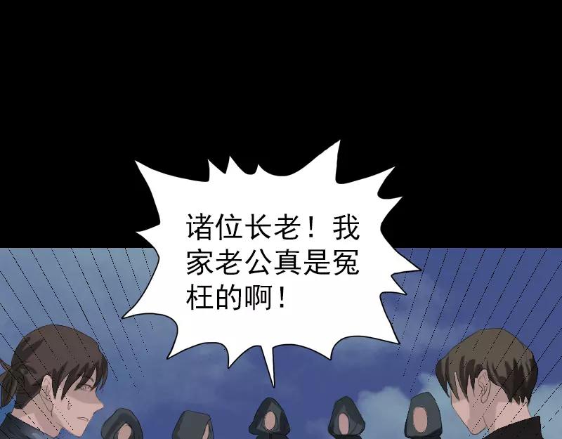 🍜易人奇录 第121话 莫须有 第24页