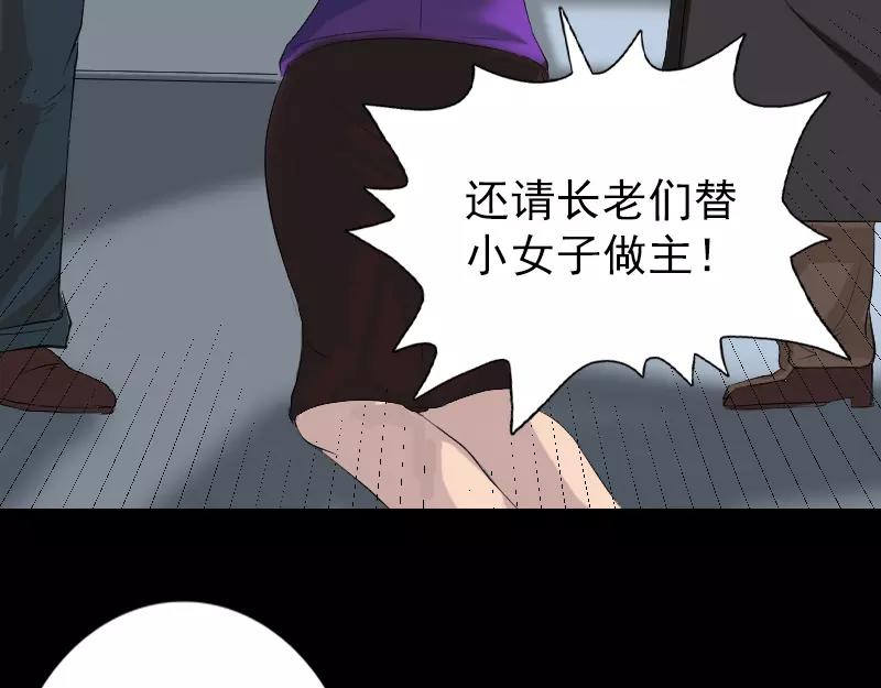 🍜易人奇录 第121话 莫须有 第26页