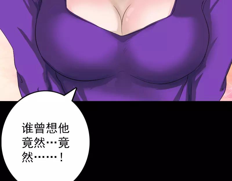 🍜易人奇录 第121话 莫须有 第29页
